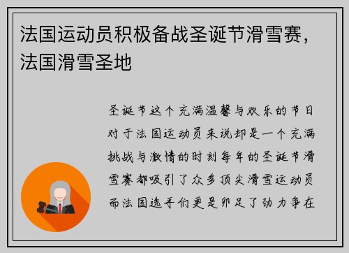 法国运动员积极备战圣诞节滑雪赛，法国滑雪圣地