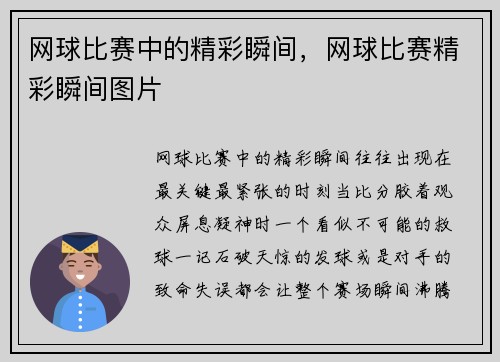 网球比赛中的精彩瞬间，网球比赛精彩瞬间图片