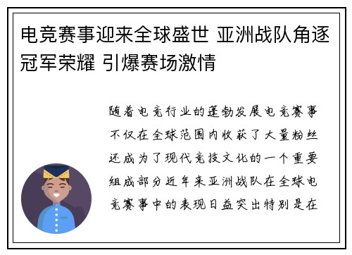 电竞赛事迎来全球盛世 亚洲战队角逐冠军荣耀 引爆赛场激情
