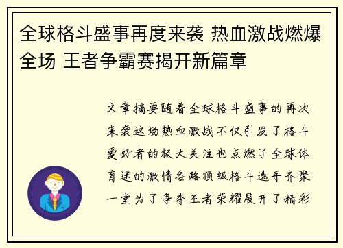 全球格斗盛事再度来袭 热血激战燃爆全场 王者争霸赛揭开新篇章