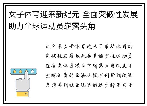 女子体育迎来新纪元 全面突破性发展助力全球运动员崭露头角