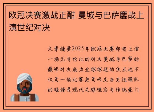 欧冠决赛激战正酣 曼城与巴萨鏖战上演世纪对决