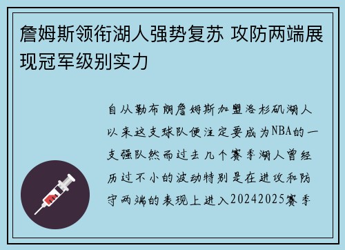 詹姆斯领衔湖人强势复苏 攻防两端展现冠军级别实力