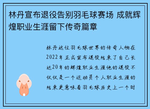 林丹宣布退役告别羽毛球赛场 成就辉煌职业生涯留下传奇篇章