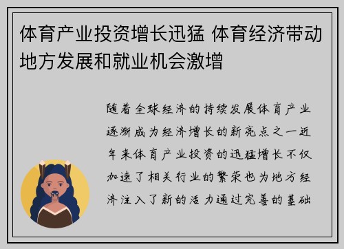 体育产业投资增长迅猛 体育经济带动地方发展和就业机会激增