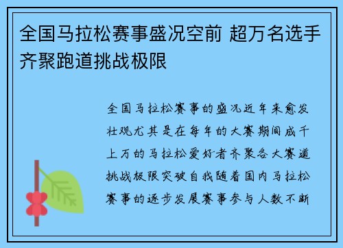 全国马拉松赛事盛况空前 超万名选手齐聚跑道挑战极限