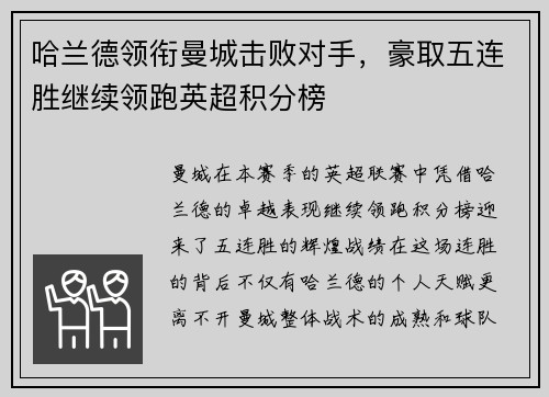 哈兰德领衔曼城击败对手，豪取五连胜继续领跑英超积分榜