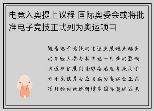 电竞入奥提上议程 国际奥委会或将批准电子竞技正式列为奥运项目