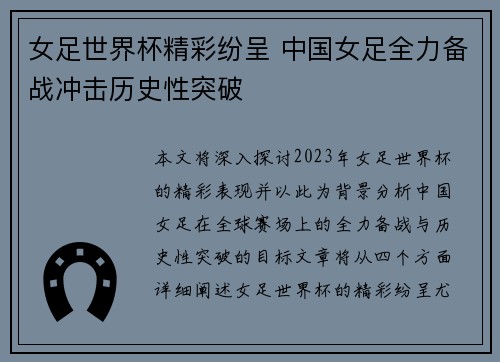 女足世界杯精彩纷呈 中国女足全力备战冲击历史性突破