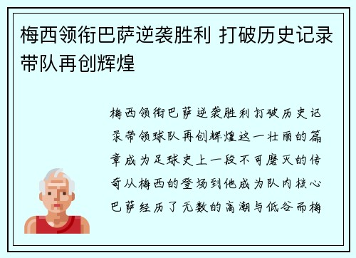 梅西领衔巴萨逆袭胜利 打破历史记录带队再创辉煌