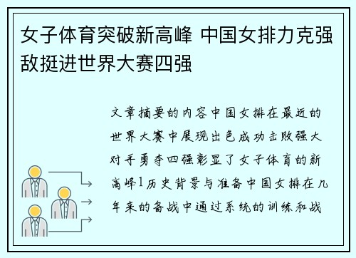 女子体育突破新高峰 中国女排力克强敌挺进世界大赛四强