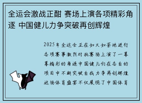 全运会激战正酣 赛场上演各项精彩角逐 中国健儿力争突破再创辉煌