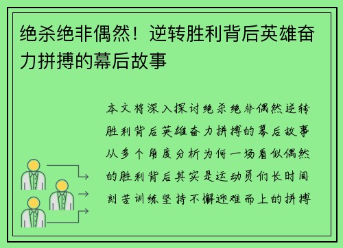 绝杀绝非偶然！逆转胜利背后英雄奋力拼搏的幕后故事