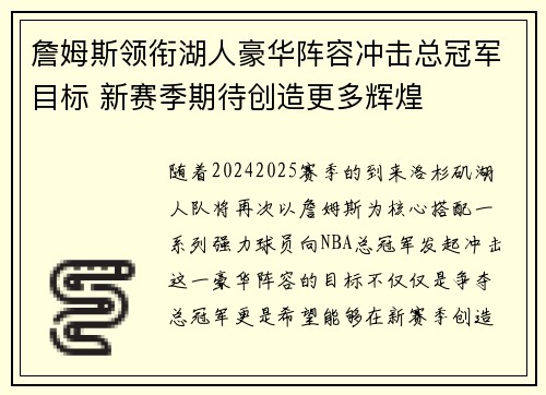詹姆斯领衔湖人豪华阵容冲击总冠军目标 新赛季期待创造更多辉煌