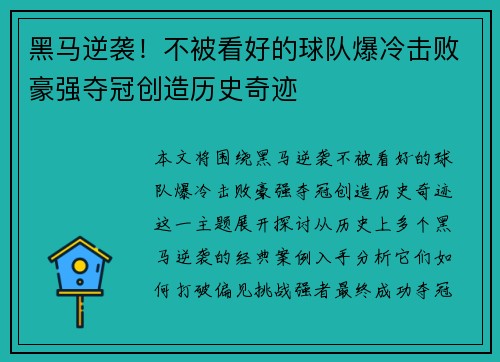 黑马逆袭！不被看好的球队爆冷击败豪强夺冠创造历史奇迹