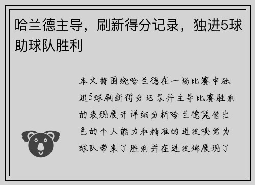 哈兰德主导，刷新得分记录，独进5球助球队胜利