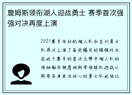 詹姆斯领衔湖人迎战勇士 赛季首次强强对决再度上演