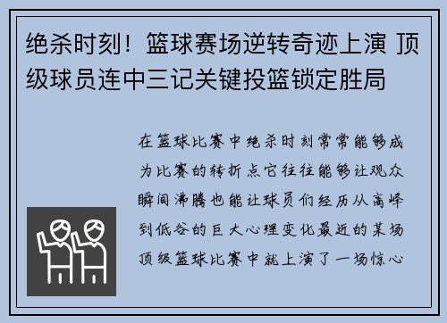 绝杀时刻！篮球赛场逆转奇迹上演 顶级球员连中三记关键投篮锁定胜局