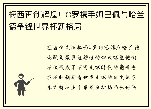梅西再创辉煌！C罗携手姆巴佩与哈兰德争锋世界杯新格局