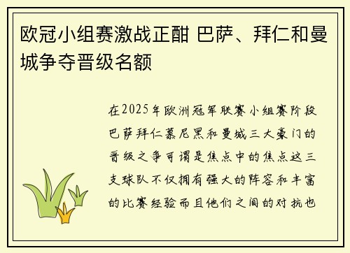 欧冠小组赛激战正酣 巴萨、拜仁和曼城争夺晋级名额
