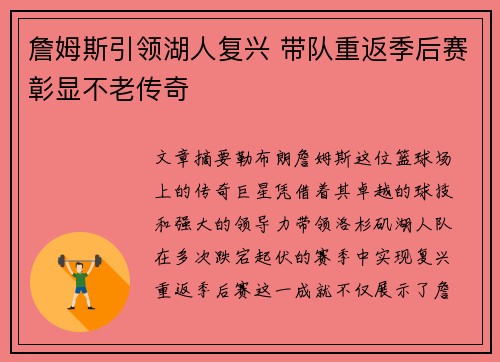 詹姆斯引领湖人复兴 带队重返季后赛彰显不老传奇