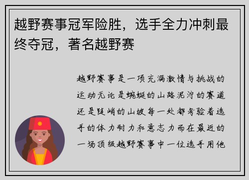 越野赛事冠军险胜，选手全力冲刺最终夺冠，著名越野赛