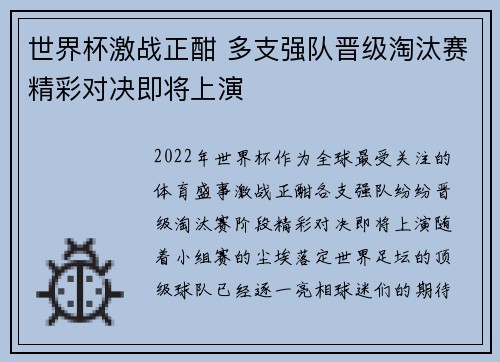 世界杯激战正酣 多支强队晋级淘汰赛精彩对决即将上演