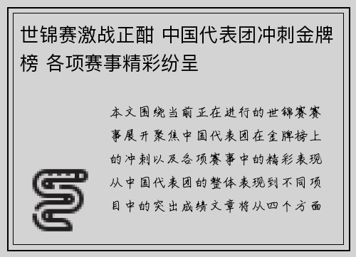 世锦赛激战正酣 中国代表团冲刺金牌榜 各项赛事精彩纷呈