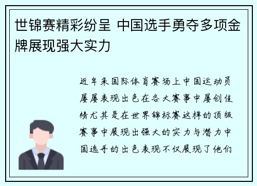 世锦赛精彩纷呈 中国选手勇夺多项金牌展现强大实力
