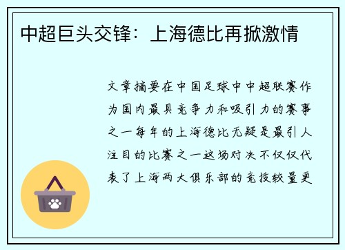 中超巨头交锋：上海德比再掀激情