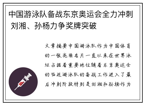 中国游泳队备战东京奥运会全力冲刺 刘湘、孙杨力争奖牌突破