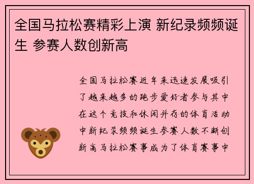 全国马拉松赛精彩上演 新纪录频频诞生 参赛人数创新高