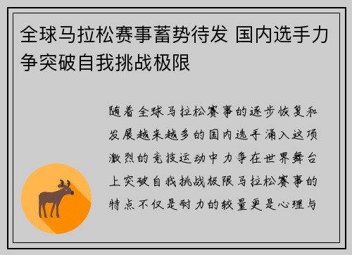 全球马拉松赛事蓄势待发 国内选手力争突破自我挑战极限