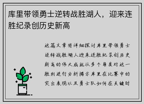 库里带领勇士逆转战胜湖人，迎来连胜纪录创历史新高