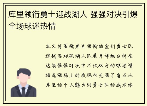 库里领衔勇士迎战湖人 强强对决引爆全场球迷热情