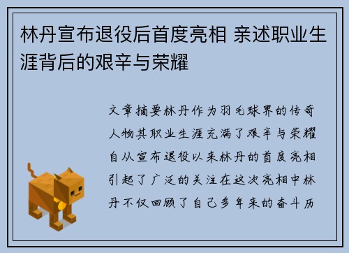 林丹宣布退役后首度亮相 亲述职业生涯背后的艰辛与荣耀