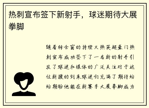 热刺宣布签下新射手，球迷期待大展拳脚